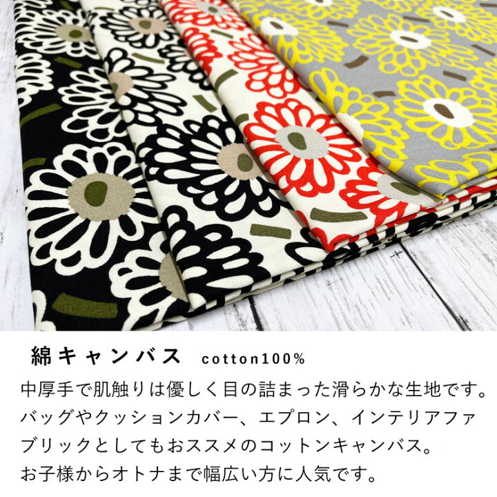 楽天市場 クーポン対象 Gerbera 生地 綿キャンバス コットンキャンバス 50cm単位販売 北欧風 商用利用可 おしゃれ 植物 花柄 う早この布 ヌノズキ 布好き 生地 布地の専門店 Nunozuki