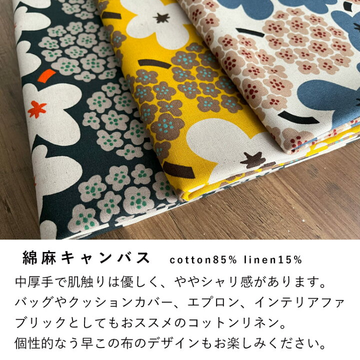 楽天市場】クーポン対象!花柄生地 布 ブーケ 綿麻キャンバス コットン 