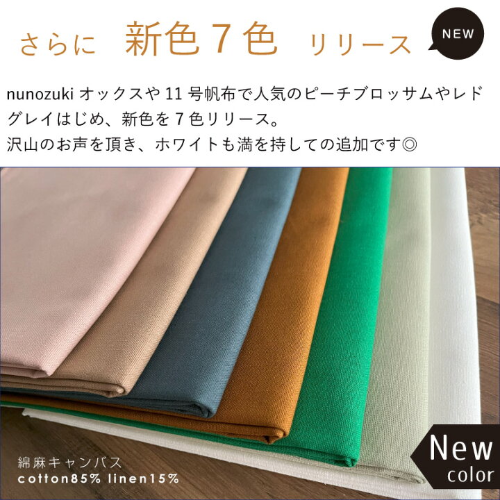 楽天市場】【カラーサンプル】【新色追加全37色】無地 生地 布 綿麻 