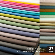【新色追加全36色に！】無地 生地 布 nunozuki綿麻キャンバス【50cm単位販売】 コットン85％リネン15％ 5…