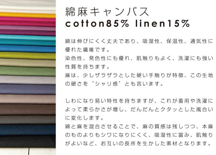楽天市場】【カラーサンプル】【新色追加全37色】無地 生地 布 綿麻 