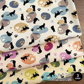 猫柄 生地 布 猫と足跡 オックス コットン100% 50cm単位販売 商用利用可 ねこ柄 ネコ おしゃれ 個性的 肉球 かわいい/猫と足跡50cm