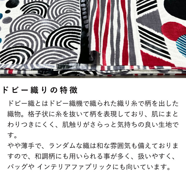 楽天市場 和柄 生地 モダンだより 綿ドビー コットン100 50cm単位販売 北欧風 商用利用可 おしゃれ 浴衣 和風 ドット柄 水玉 ヌノズキ 布好き 生地 布地の専門店 Nunozuki