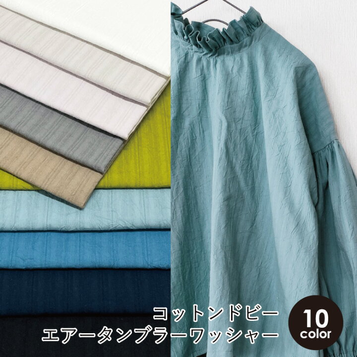 楽天市場 無地 生地 布 ドビー織 レース柄 エアータンブラーワッシャーコットン100 50cm単位販売 10色 商用利用可 ハンドメイド 手芸 布小物 ヌノズキ 布好き 生地 布地の専門店 Nunozuki 楽天市場 無地 生地 布 ドビー織 レース柄 エアータンブラーワッシャーコットン100 50cm単位販売 10色 商用利用可 ハンドメイド 手芸 布小物 ヌノズキ 布好き 生地 布地の専門店 Nunozuki