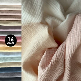 最大700円offクーポン対象!ぽこぽこ ダブルガーゼ 生地幅たっぷり130cm 無地 生地 布【50センチ単位】厚手 Wガーゼ ガーゼ生地 コットン 赤ちゃん ベビー 男の子 女の子 おくるみ スタイ ふわぽこ ポコポコガーゼ ふわふわ 商用利用可 ぽこぽこガーゼ/50cm