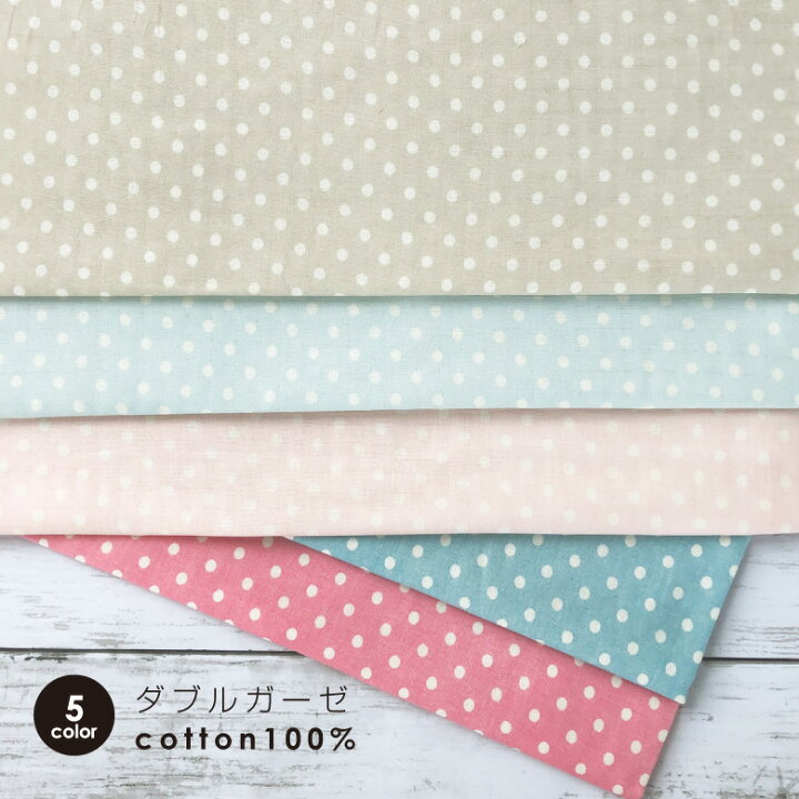 楽天市場 クーポン対象 日本製 パステルドットのダブルガーゼ 生地 布 コットン100 50cm単位販売 Wガーゼ ガーゼ生地 水玉 ドット柄 生地 布 手芸 手作り ハンドメイド ベビー 女の子 男の子 おくるみ スタイ 肌着 ガーゼマスク に最適 商用利用可 ヌノズキ 布好き 楽天市場 クーポン対象 日本製 パステルドットのダブルガーゼ 生地 布 コットン100 50cm単位販売 Wガーゼ ガーゼ生地 水玉 ドット柄 生地 布 手芸 手作り ハンドメイド ベビー 女の子 男の子 おくるみ スタイ 肌着 ガーゼマスク に最適 商用利用可 ヌノズキ 布好き