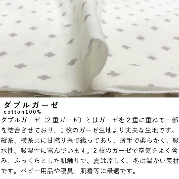 楽天市場 日本製 クレンゼ Cleanse 抗菌 抗ウィルス ダブルガーゼ 生地 50cm単位販売 布 コットン100 Wガーゼ ガーゼ生地 手芸 ハンドメイド 布マスク おしゃれ 商用利用可 ヌノズキ 布好き 生地 布地の専門店 Nunozuki 楽天市場 日本製 クレンゼ Cleanse 抗菌 抗ウィルス ダブルガーゼ 生地 50cm単位販売 布 コットン100 Wガーゼ ガーゼ生地 手芸 ハンドメイド 布マスク おしゃれ 商用利用可 ヌノズキ 布好き 生地 布地の専門店 Nunozuki