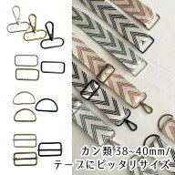カン類 内径38mm【2個・10個・100個セット】角カン Dカン 移動カン ナスカン シルバー・マットブラック・…
