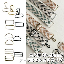 カン類 内径38mm【2個・10個・100個セット】角カン Dカン 移動カン ナスカン シルバー・マットブラック・アンティークゴールド 40mm 手芸用 バッグ用 金具 リュックカン おしゃれ/38mm カン類A