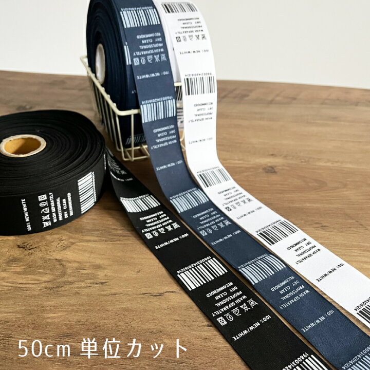 楽天市場】ハンドメイドタグ タグテープ【50cm単位販売】洗濯表示タグ 