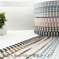 【新色追加】手芸用 柄 テープ【50cm単位販売】千鳥柄 持ち手 おしゃれ バッグ 持ち手テープ 厚手 40mm …