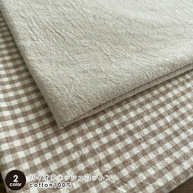 【即納】韓国生地 BIOギンガムナチュラル 【50センチ単位】生地幅155 生地 布 ベビー服 高級 シボ感 浴衣生地 韓国直輸入 商用利用可 ヌノズキ 韓国生地ギンガムナチュラル006