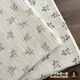 【即納】韓国生地 ダブルガーゼ ブーケ　【50センチ単位】生地幅140 生地 布 ベビー服 高級 韓国直輸入 商用利用可 ヌノズキ 韓国生地ガーゼ010