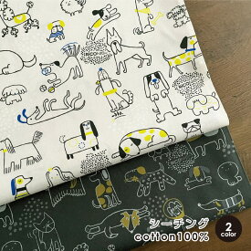 お盆も毎日発送!犬柄 生地 布「いぬごこち」 RiCONIC Design シーチング 50cm単位販売 コットン100％ デジタルプリント 商用利用可 犬柄 オシャレ お洒落 個性的 ヌノズキ/いぬごこち50cm