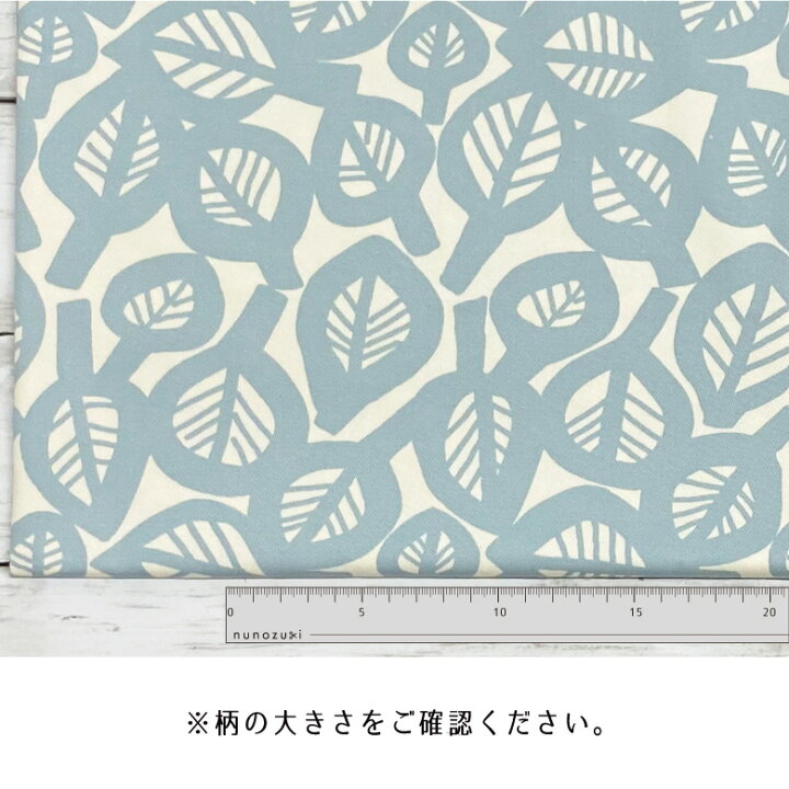 楽天市場 クーポン対象 北欧風 生地 葉っぱ柄2 綿ツイル コットン100 50cm単位販売 商用利用可 リーフ柄 おしゃれ コットンこばやし ヌノズキ 布好き 生地 布地の専門店 Nunozuki