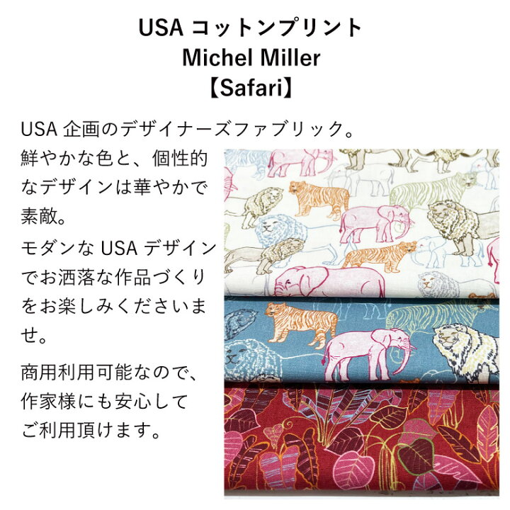楽天市場】USAコットン 輸入生地 Safari サファリ 綿シーチング 