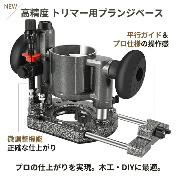 楽天市場】プランジベース トリマーベース ルーターベース マキタ 