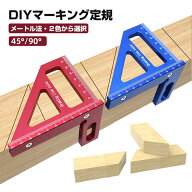 木工用 定規 木工 DIY トライアングル 直角定規 角度定規 三角定規 大工道具 大工 アルミ 丸ノコ定規 マ…
