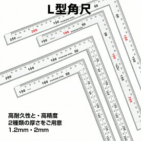 曲尺 ステンレス差し金 L型定規 建築 尺金 矩尺 L字型 定規 スケール 差しがね 30cm 300mm 50cm 500mm 厚み 1.2mm 2.0mm L型定規 DIY 建築 製図 木工 耐久性 ステンレス ものさし 目盛り 測量 測定 大工 職人 プロ シンワ測定 長さ測定 建築工具 工具差し 差し金 直角 直線