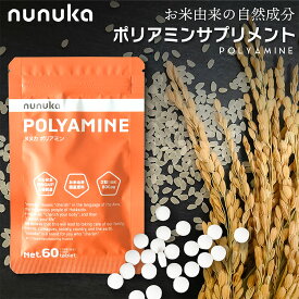 nunuka ポリアミン サプリメント 約1ヶ月分 300mg×60粒 お得サイズ サプリ 美容 健康維持 アンチエイジング 粒 国内生産 グルテンフリー 疲れ 疲労回復 肌荒れ スペルミン スペルミジン エイジングケア グルテンフリー ダイエット 女性 男性 国内原料 国内製造 国内GMP工場