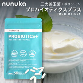 nunuka プロバイオティクスプラス 382mg×30粒 乳酸菌 ビフィズス菌 酪酸菌 ポリアミン 国内製造 国内GMP工場