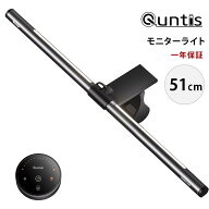 【P2・12%OFFクーポン】Quntis モニターライト ディスプレイライト Glow Plus デスクライト ブルーライト…