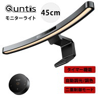 【P2・12%OFF】Quntis モニターライト ディスプレイライト スクリーンバー デスクライト 曲面モニター対…