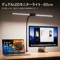 【20%OFFクーポン配布】Quntis クリーンバーモニターライト 60cm デスクライト ディスプレイライト ダブ…