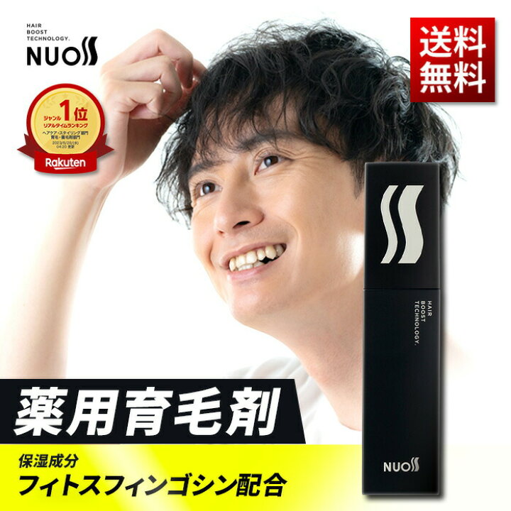 楽天市場】[医薬部外品] NUOSS 育毛剤 発毛剤 薄毛対策 ヌオス 