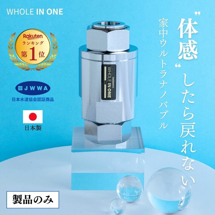 楽天市場】ファインバブル 家中ウルトラナノバブル 発生装置 【商品 