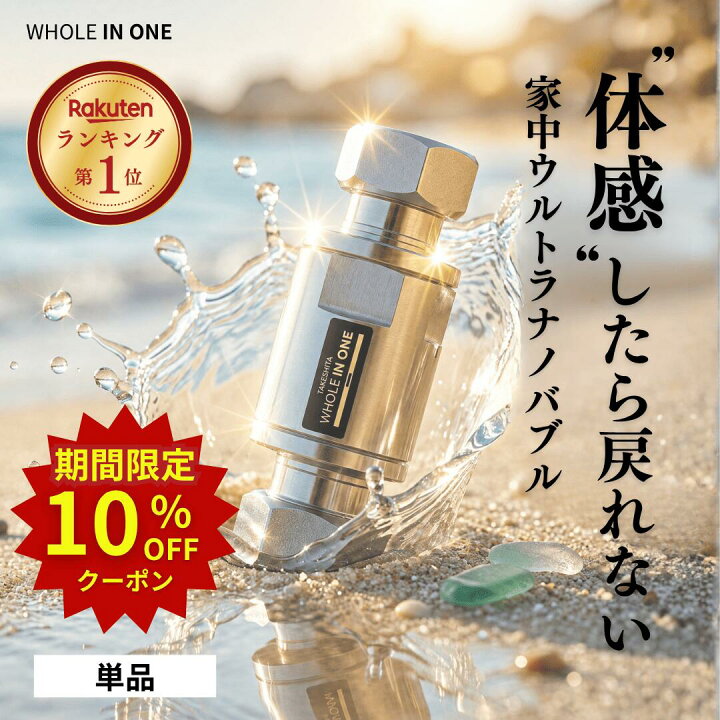 楽天市場】10％OFFクーポン配布中 ウルトラファインバブル 家中 