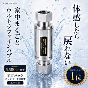 ウルトラファインバブル ナノバブル」の人気商品一覧・価格比較 - 価格.com