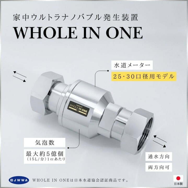楽天市場】ファインバブル 家中ウルトラナノバブル 発生装置 【商品 