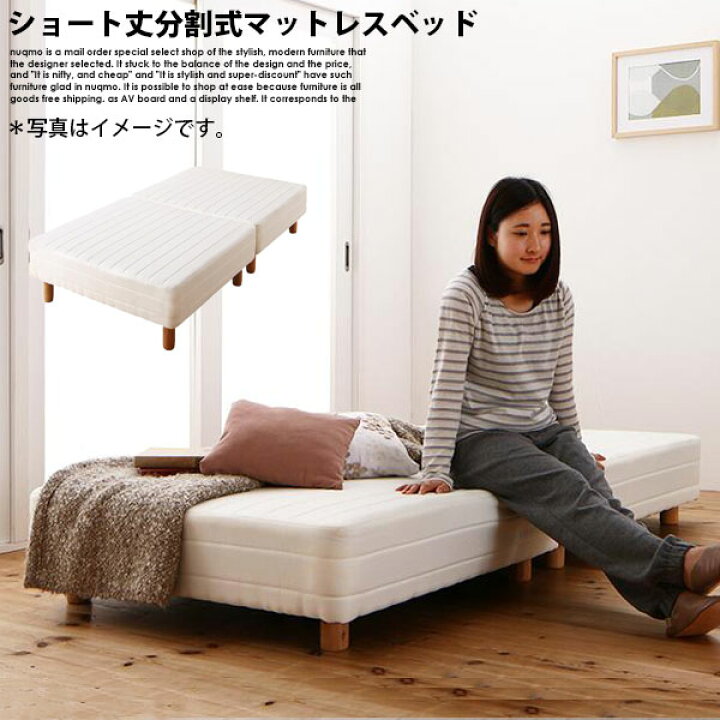 楽天市場】ショート丈分割式マットレスベッド シングル ショート丈 脚 