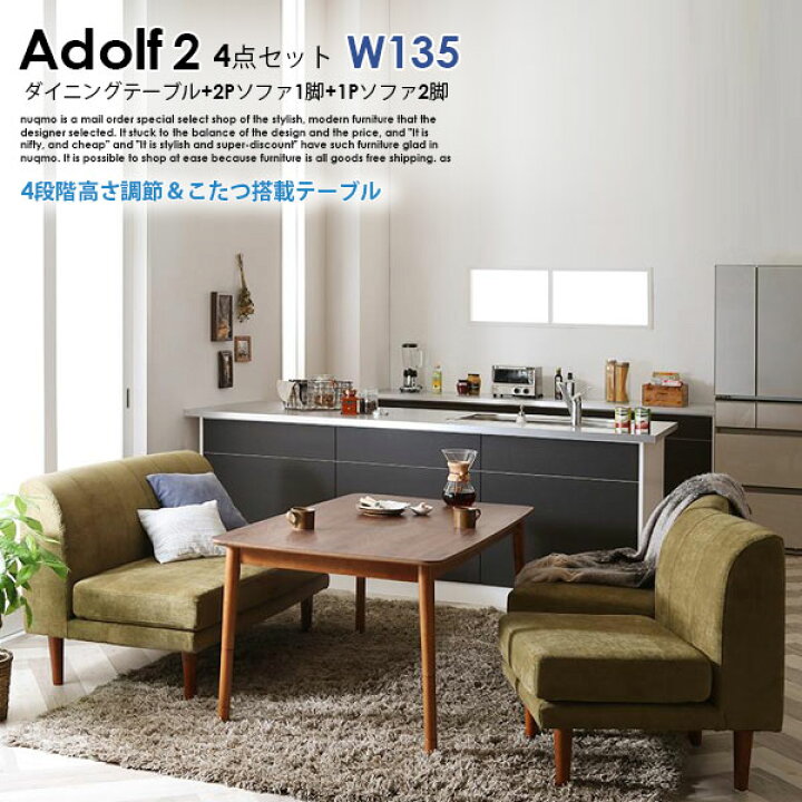 楽天市場】高さが調節できる、こたつソファダイニングテーブルセット 