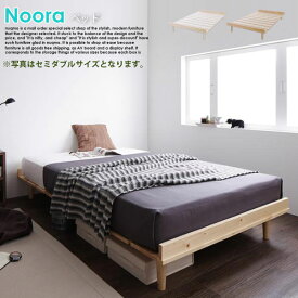 すのこベッド Noora【ノーラ】セミダブルフレーム 国産カバーポケットコイルマットレス付【セミダブル】フルレイアウト