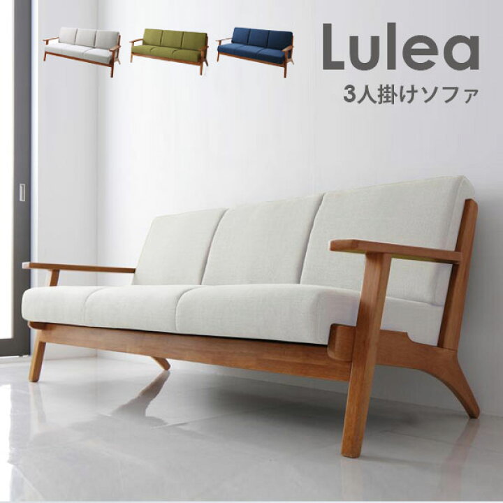 楽天市場】北欧デザイン木肘ソファ Lulea【ルレオ】3人掛け : モダン 