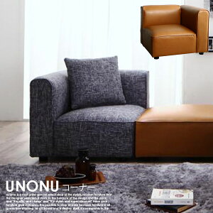 �g�ݍ��킹�\�t�@ UNONU�y�E�m���z�R�[�i�[�\�t�@�[�P�i�i�N�b�V�����t�j