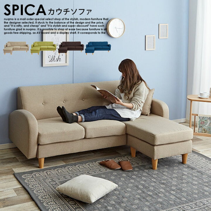 楽天市場】カウチソファ SPICA【スピカ】送料無料（北海道・沖縄・離島 