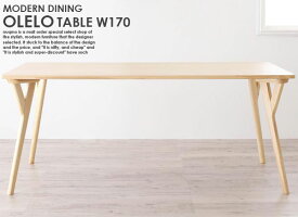 北欧デザインワイドダイニング OLELO【オレロ】ダイニングテーブルW170