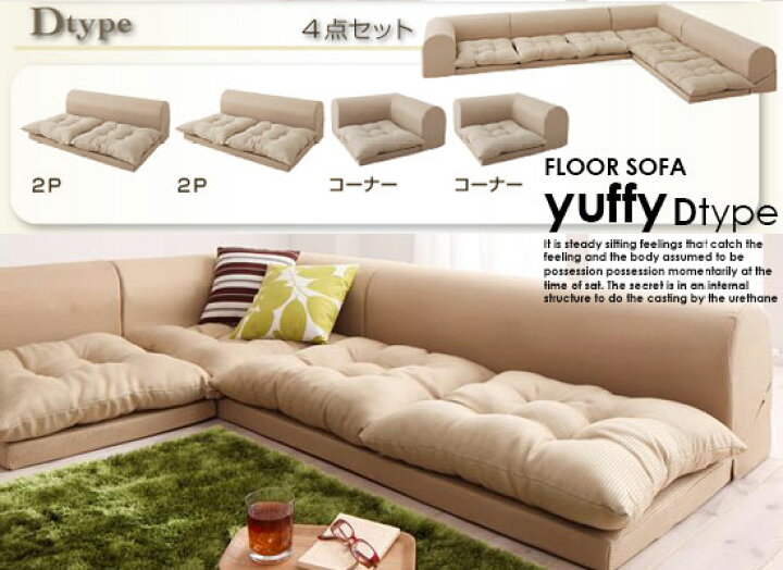 楽天市場】コーナーローソファー yuffy【ユフィ】Dタイプ（2P×2+ 