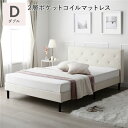 【RASIK】ファブリックベッド ILONA【イロナ】2層ポケットコイルマットレス付き ダブル アイボリー