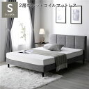 【RASIK】ファブリックベッド 布張り すのこベッド EIRA【エイラ】2層ポケットコイルマットレス付き シングル グレー