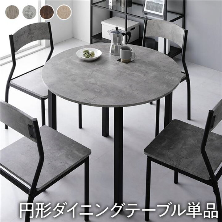 楽天市場】【RASIK】円形 ダイニングテーブル ストーン×ブラック