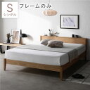 【RASIK】オーク材 天然木すのこベッド Reoak【リオーク】シングル ベッドフレームのみ ナチュラル シングルベッド