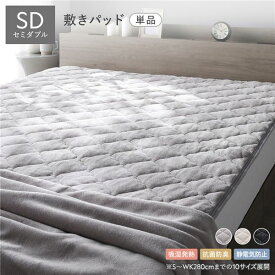 【RASIK】あったかフランネル toromofu【トロモフ】敷きパッド単品 セミダブル グレージュ