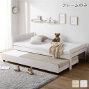 【RASIK】高さ調整可能 天然木 親子ベッド. Twinel【ツウィネル】ベッドフレームのみ ホワイトウォッシュ