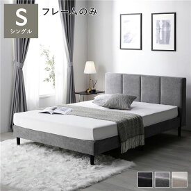 ファブリックベッド 布張り すのこベッド EIRA【エイラ】ベッドフレームのみ シングル グレー