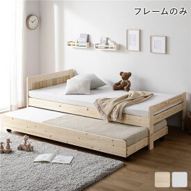 【RASIK】高さ調整可能 天然木 親子ベッド. Twinel【ツウィネル】ベッドフレームのみ ナチュラル