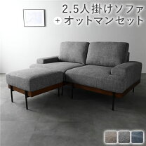 楽天市場】2.5人掛け ソファ オットマンの通販